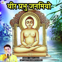 Unknown Veer Prabhu Janmiyo