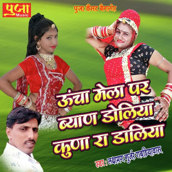 Unknown Uncha Mela Pe Byaan Doliya