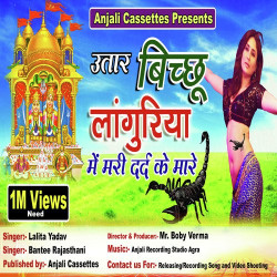 Unknown Utaar Bichchhu Languriya Me Mari Dard Ke Mare Devotional Song