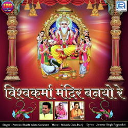 Unknown Vishwakarma Mandir Banyo Re