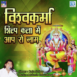 Unknown Vishvkarma Shilp Kala Me Aap Ro Naam