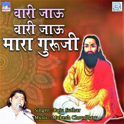 Unknown Vari Jau Vari Jau Mara Guruji