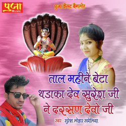 Unknown Taal Mahine Beta Thadaka Dev Siresh Ji Ne Darsan Devo Ji