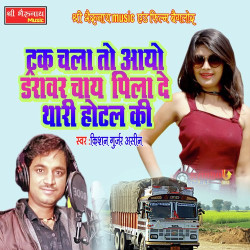 Rajasthani Unknown