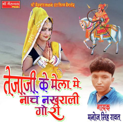 Unknown Tejaji Ke Mela Me Nach Nakhrali Gori