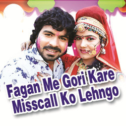 Unknown Fagan Me Gori Kare Misscall Ko Lehngo