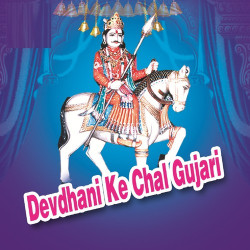 Unknown Devdhani Ke Chal Gujari