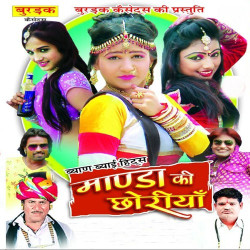Unknown Manda Ki Choriya