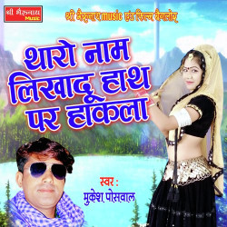 Rajasthani Unknown