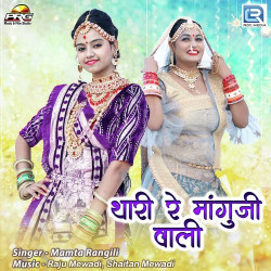 Unknown Thari Re Manguji Wali
