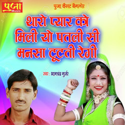 Rajasthani Unknown