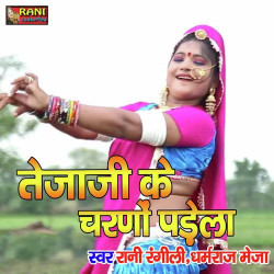 Unknown Tejaji Ke Chalano Pdela