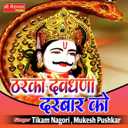 Unknown Tharko Devdhani Darbar Ko