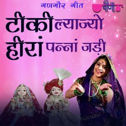 Rajasthani Unknown