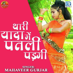Unknown Thari Yada Me Patli Padgi