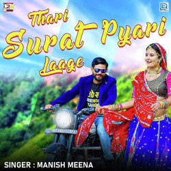 Unknown Thari Surat Pyari Laage