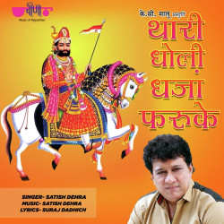 Rajasthani Unknown