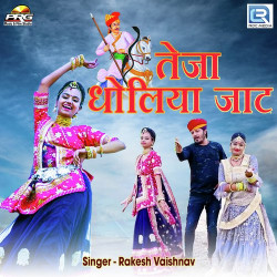 Unknown Teja Dholiya Jaat