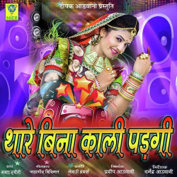 Unknown Thare Bina Kali Padgi