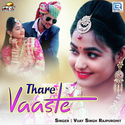 Unknown Thare Vaaste