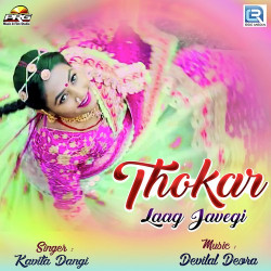 Unknown Thokar Laag Javegi