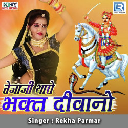 Rajasthani Unknown