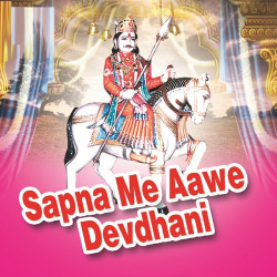 Unknown Sapna Me Aawe Devdhani