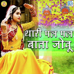 Rajasthani Unknown