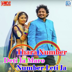 Unknown Thara Number Deti Ja Maro Number Leti Ja