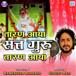 Unknown Taran Aaya Satguru Taran Aaya