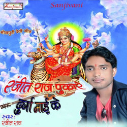 Unknown Ranjeet Raj Pukare Durga Maai Ke