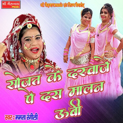 Unknown Sojat Ke Darbaje Pe Malan Ubi