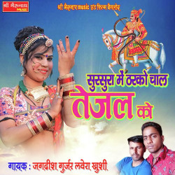 Unknown Sursura Me Tharko Chal Tejal Ko