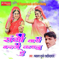 Unknown Sangi Thari Badali Karadu Aye
