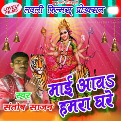 Unknown Maai Aawa Hamar Ghare