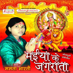 Unknown Maiya Ke Jagrata