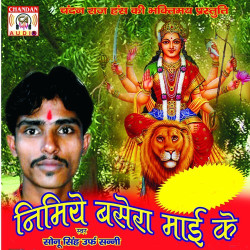 Unknown Nimiye Basera Maai Ke