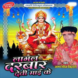 Unknown Lagal Darbar Devi Maai Ke