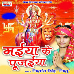 Unknown Maiya Ke Pujaiya