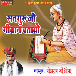 Unknown Satguru Ji Giyan Batayo
