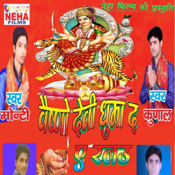Unknown Vaisanv Devi Ghuma Da A Raju