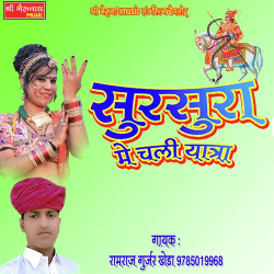 Unknown Sursura Me Chali Yatra