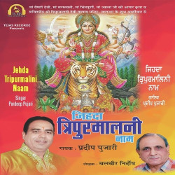 Unknown Jehda Tripurmalini Naam