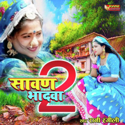 Unknown Sawan Bhadava - 2