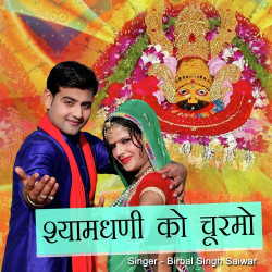 Unknown Shyamdhani Ko Churmo
