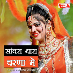 Rajasthani Unknown