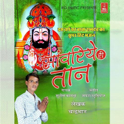 Unknown Sanwariye Ki Taan
