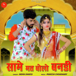 Unknown Same Mat Bolo Bandi
