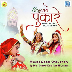 Unknown Sugna Pukare