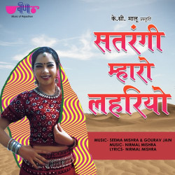 Unknown Satrangi Mharo Lehariyo